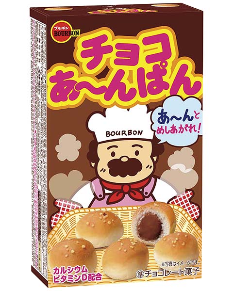 チョコあ～んぱん | 商品情報 | ブルボン