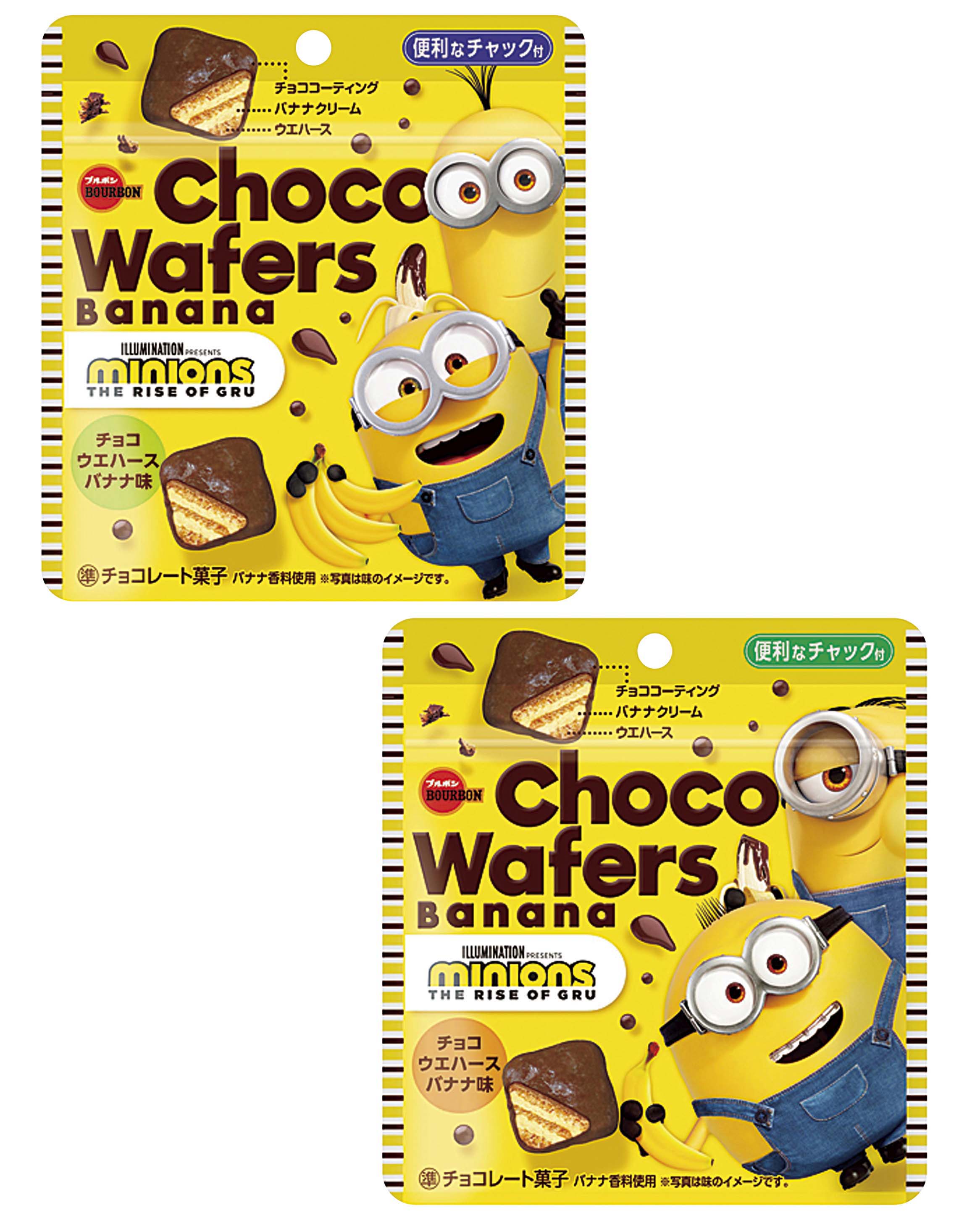 チョコウエハースバナナ味 ミニオン 商品情報 ブルボン チョコウエハースバナナ味 ミニオン 商品情報 ブルボン