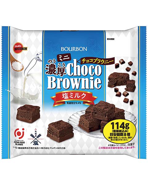 ミニ濃厚チョコブラウニー塩ミルク