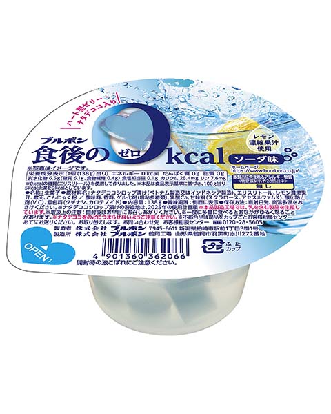 食後の０ｋｃａｌソーダ味