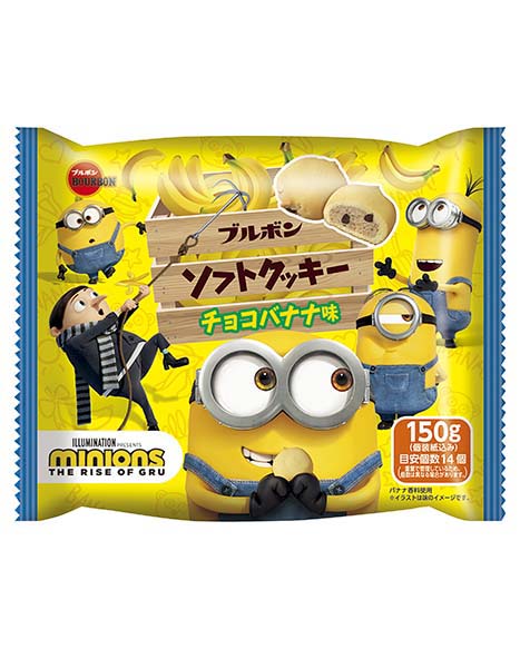 150gソフトクッキーチョコバナナ味 ミニオン 商品情報 ブルボン 150gソフトクッキーチョコバナナ味 ミニオン 商品情報 ブルボン