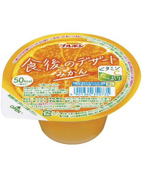 食後のデザートみかん | 商品情報 | ブルボン