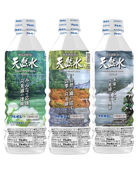 福島県只見線応援天然水500ml | 商品情報 | ブルボン