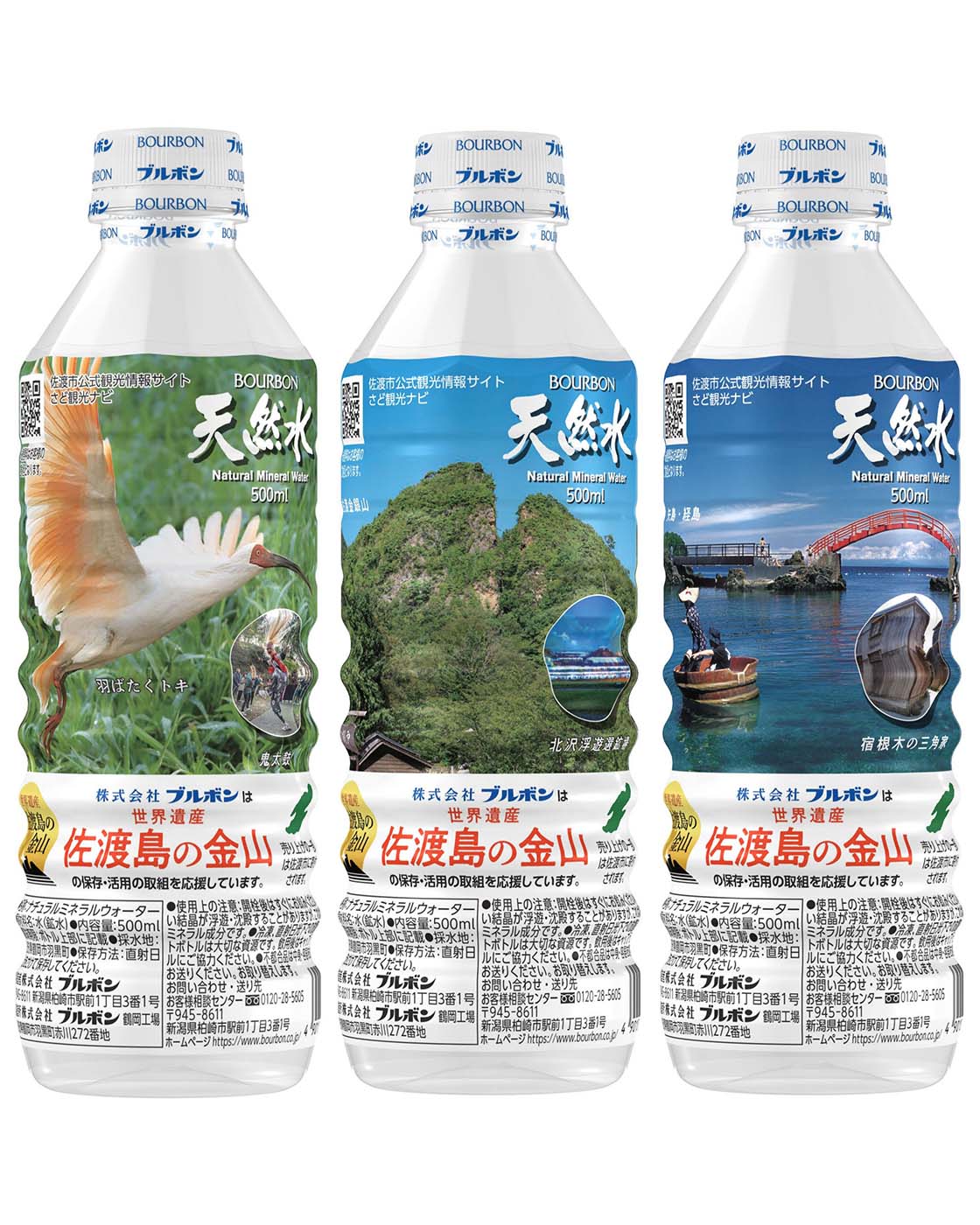 佐渡応援天然水500ml | 商品情報 | ブルボン
