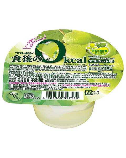 食後の0kcalマスカット味 | 商品情報 | ブルボン