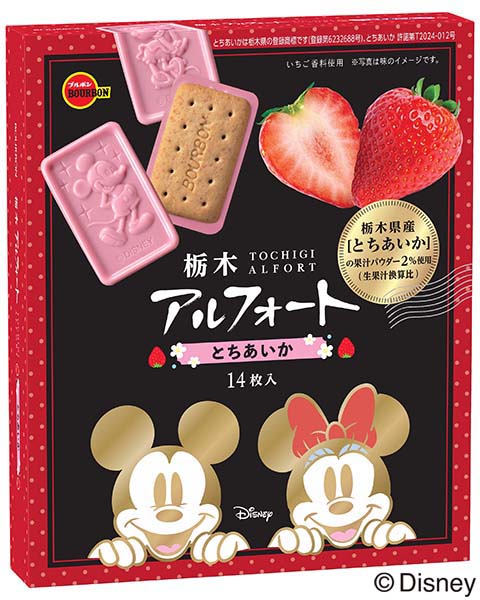 栃木アルフォート　とちあいかディズニーパッケージ　
