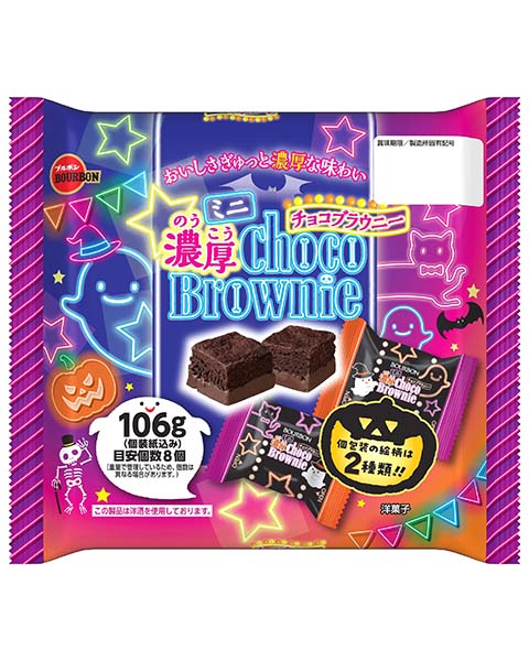 ミニ濃厚チョコブラウニーHW