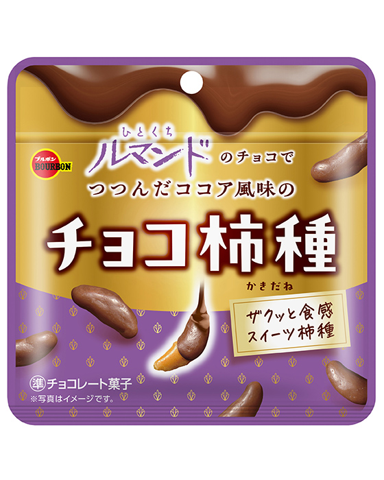チョコ柿種 | 商品情報 | ブルボン