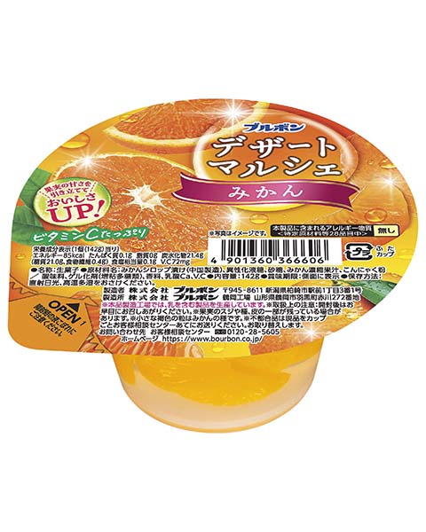 デザートマルシェみかん | 商品情報 | ブルボン