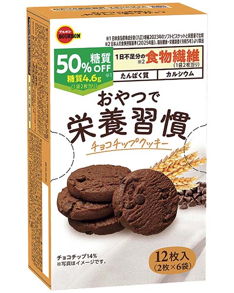 おやつで栄養習慣チョコチップクッキー | 商品情報 | ブルボン