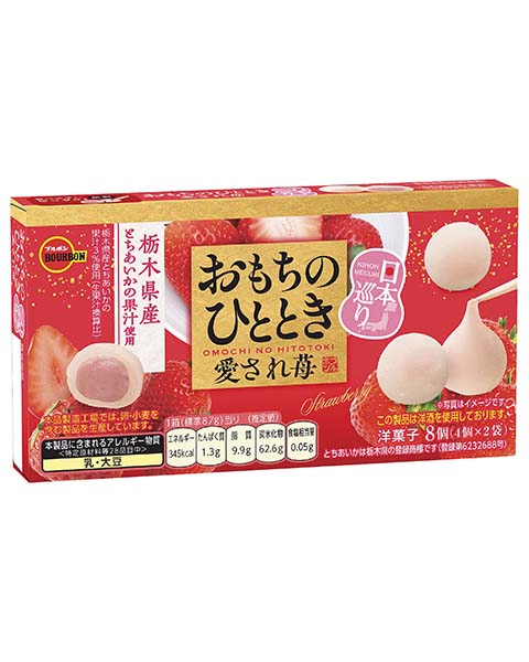 おもちのひととき日本巡り愛され苺 | 商品情報 | ブルボン