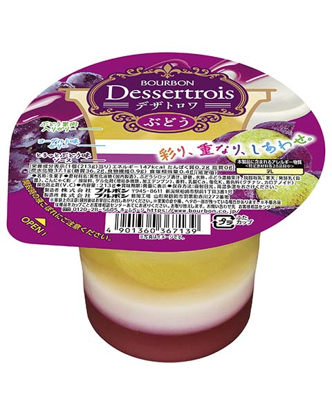 デザトロワぶどう