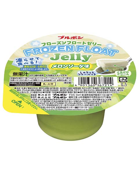 フローズンフロートゼリーメロンソーダ味 | 商品情報 | ブルボン
