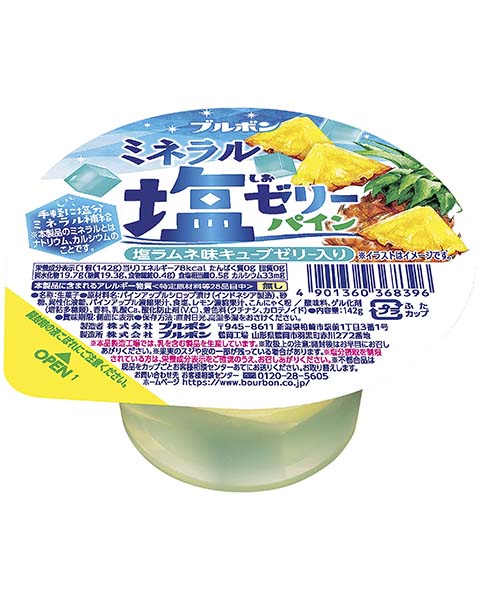ミネラル塩ゼリーパイン | 商品情報 | ブルボン