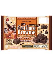 ミニ濃厚チョコブラウニーショコラキャラメル | 商品情報 | ブルボン