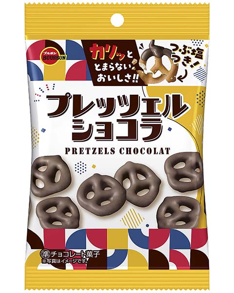 プレッツェルショコラ袋 | 商品情報 | ブルボン