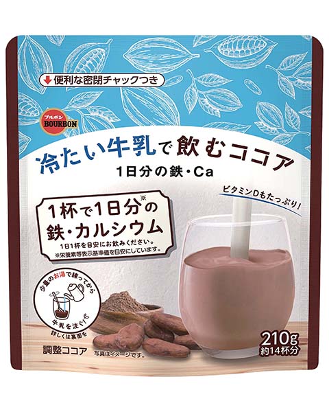 冷たい牛乳で飲むココア１日分の鉄・Ｃａ | 商品情報 | ブルボン