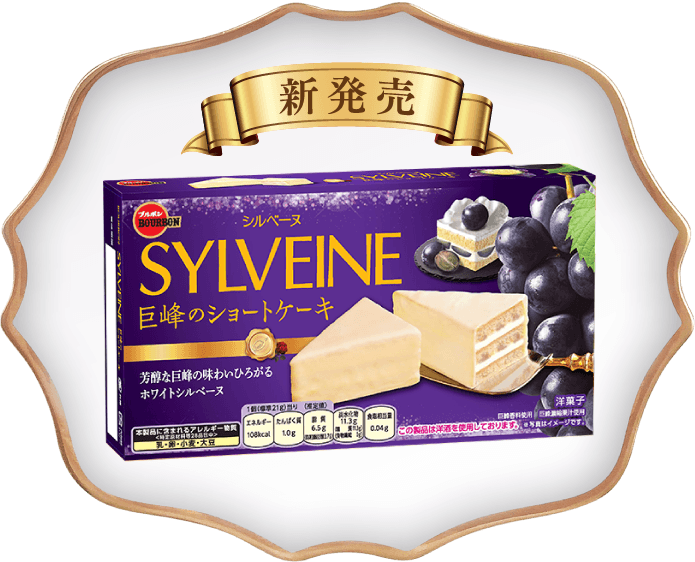 シルベーヌ 巨峰のショートケーキ