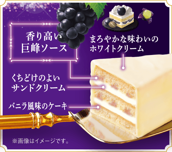 シルベーヌ 巨峰のショートケーキ