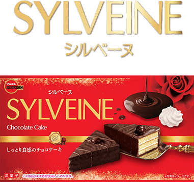 SYLVEINE シルベーヌ