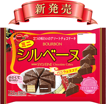 ミニシルベーヌ FAMILY SIZE