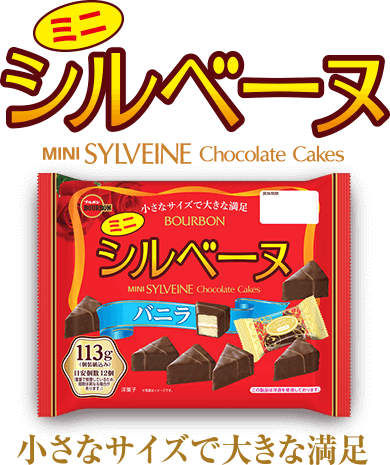 MINI SYLVEINE ミニシルベーヌ バニラ