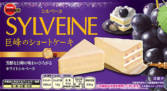 ブルボン シルベーヌ 巨峰のショートケーキ