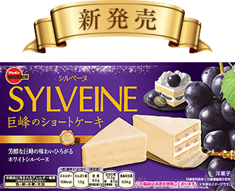 SYLVEINE シルベーヌ 巨峰のショートケーキ