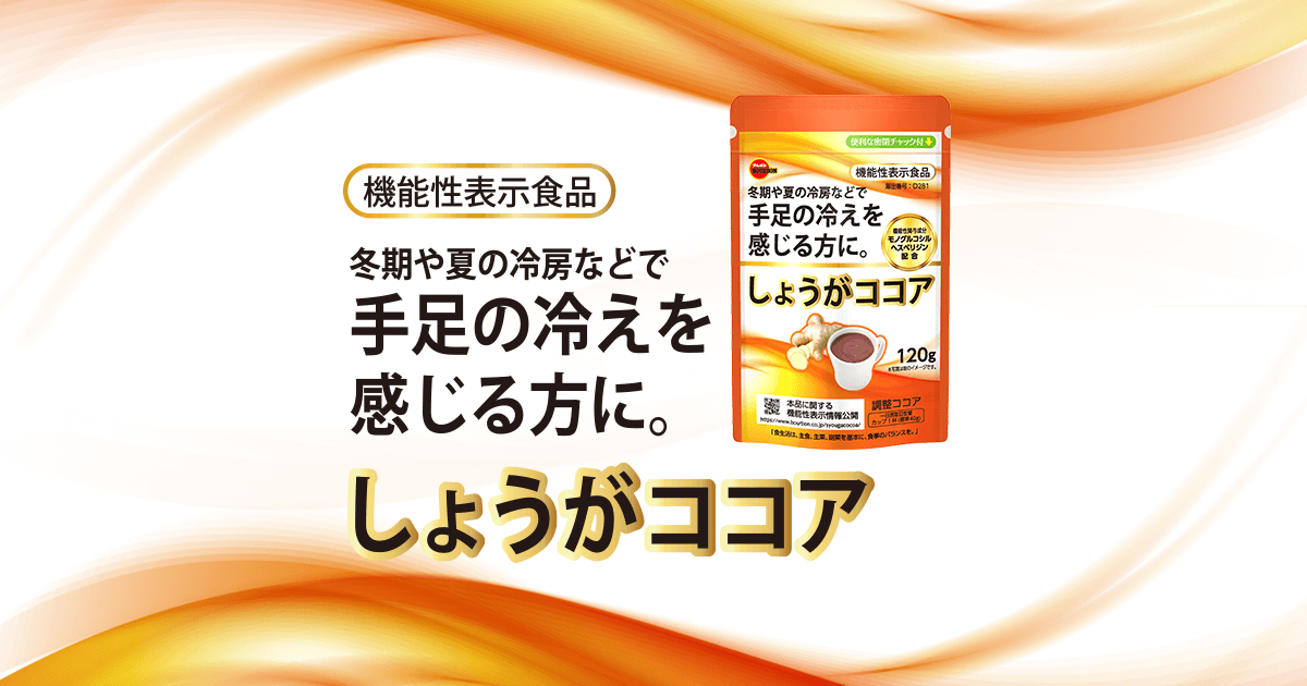 しょうがココア しょうがココア