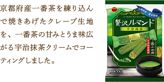 京都府産一番茶を練り込んで焼きあげたクレープ生地を、一番茶の甘みとうま味広がる宇治抹茶クリームでコーティングしました。